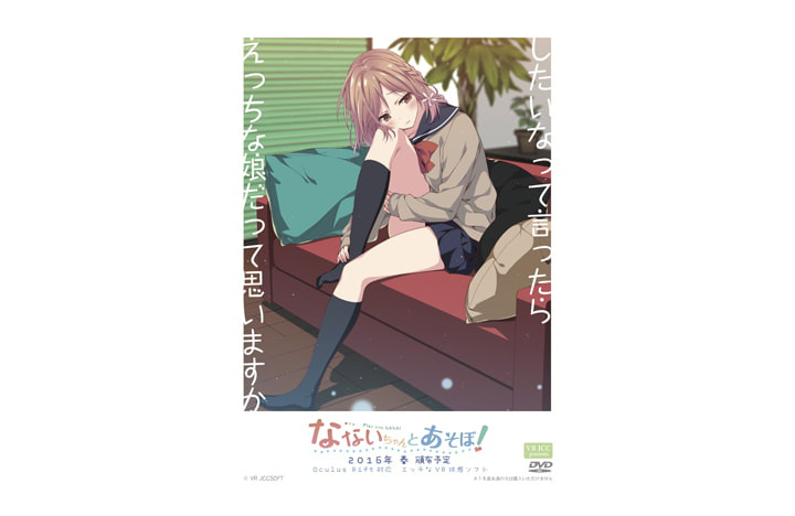 lets play with nanai cover lets play with nanai vr hentai game lewdvrgames cover art